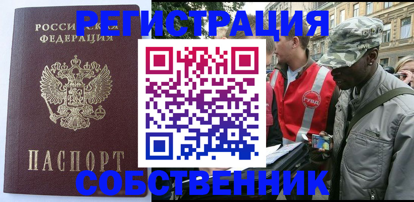 временная регистрация для всех в Гремячинске