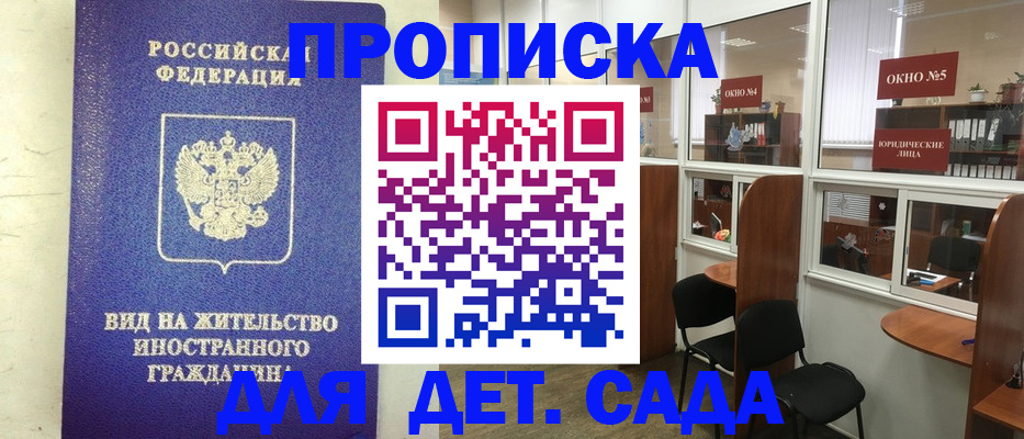 прописка в Гремячинске