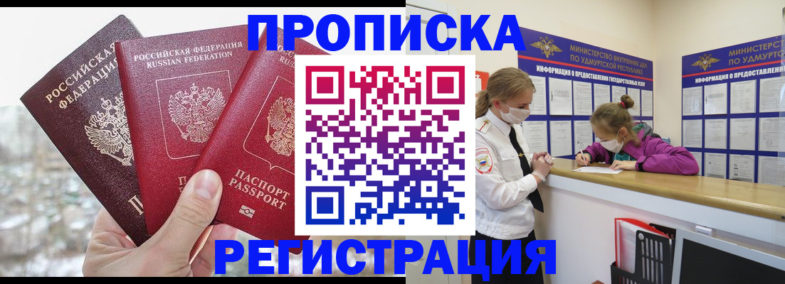 прописка в Гремячинске