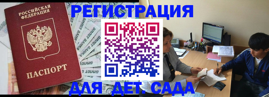 прописка 2025 в Гремячинске