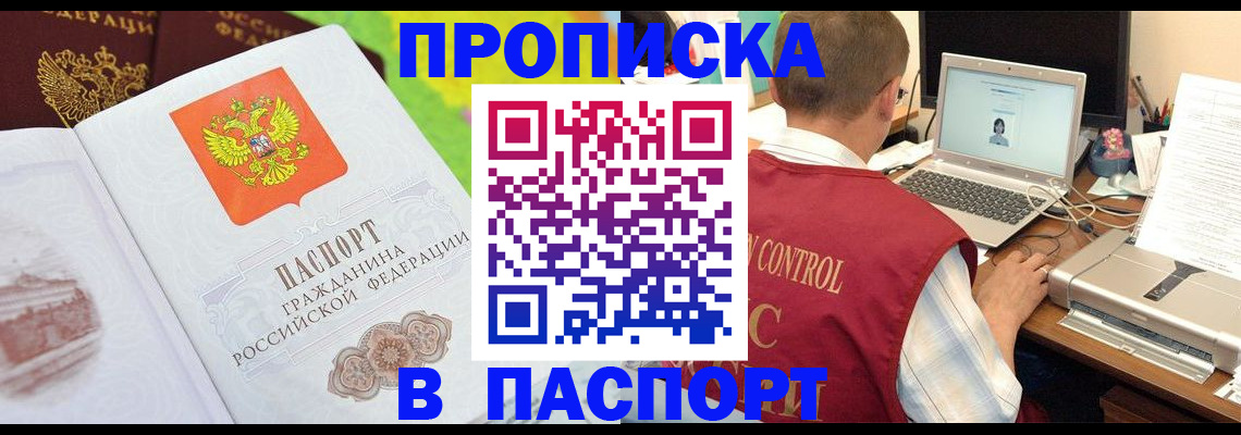прописка для военкомата в Гремячинске
