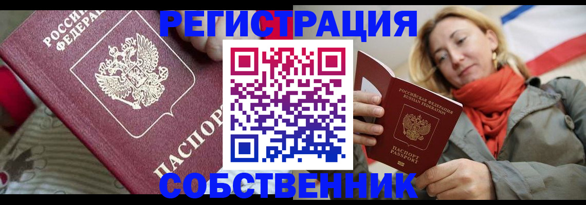 временная регистрация купить в Гремячинске