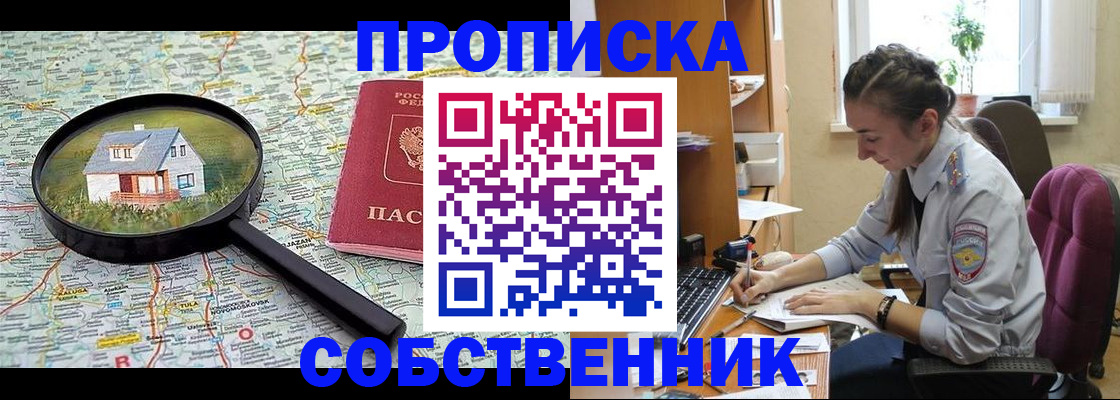 прописка ребенка в Гремячинске